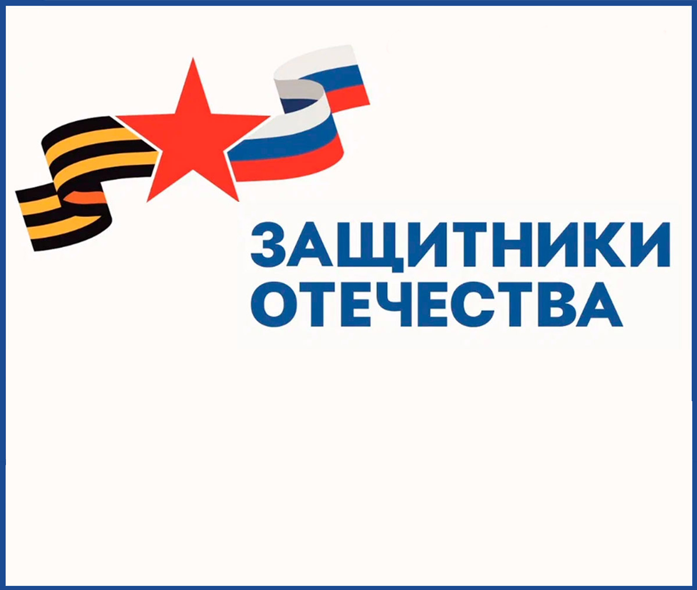 Подписано соглашение о сотрудничестве с Филиалом фонда  «Защитники Отечества»